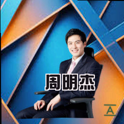 周明杰